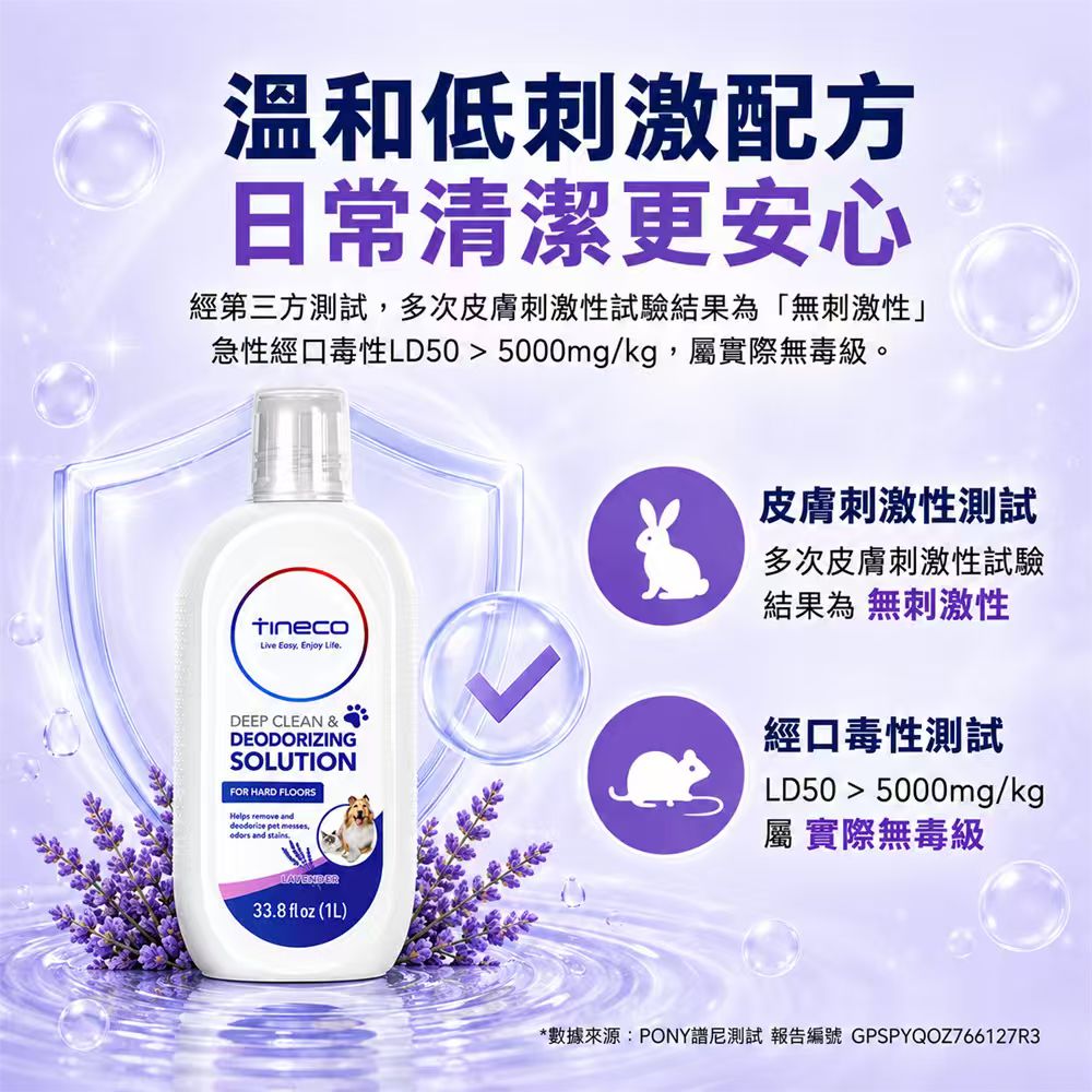 Tineco 薰衣草寵物專用地板清潔液(1L裝)