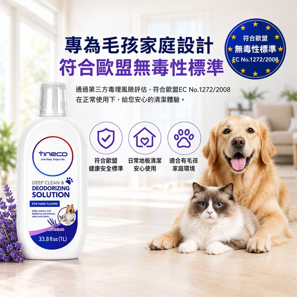 Tineco 薰衣草寵物專用地板清潔液（1L裝）