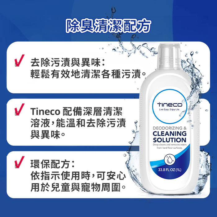 Tineco 地板專用清潔液（2 支裝）