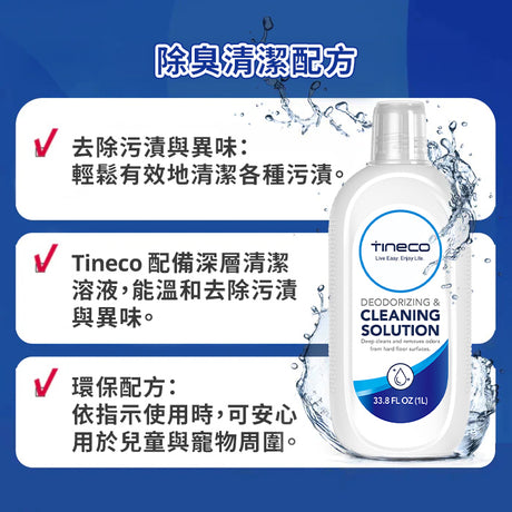 Tineco 地板專用清潔液（2 支裝）